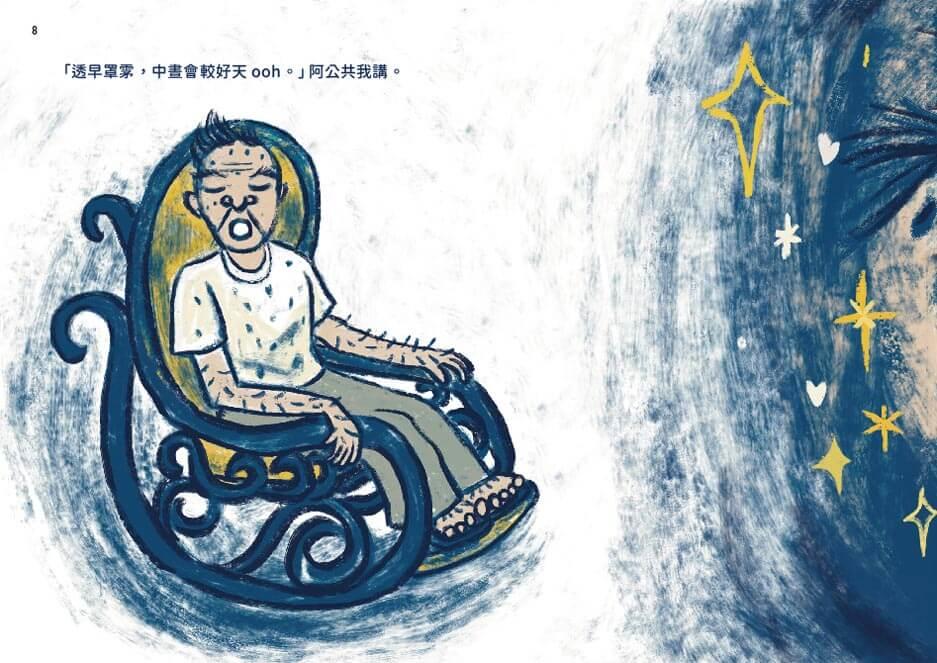 阿公豹????我去讀冊(附台語朗讀QRcode+《食車輪餅看歌仔戲》紙上遊戲)