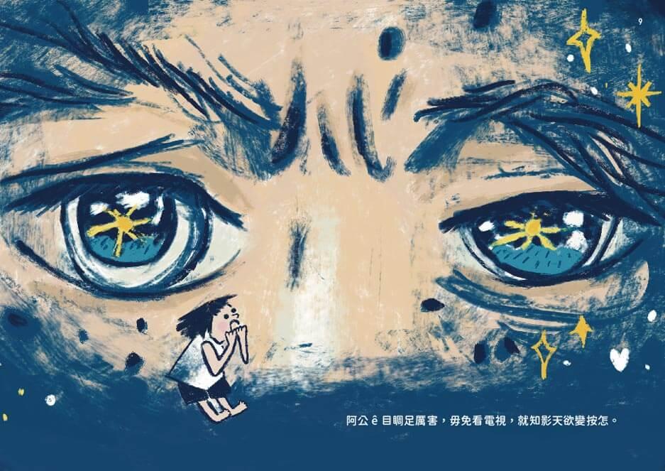 阿公豹????我去讀冊(附台語朗讀QRcode+《食車輪餅看歌仔戲》紙上遊戲)