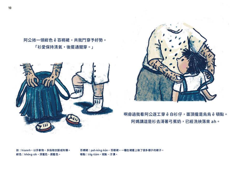 阿公豹????我去讀冊(附台語朗讀QRcode+《食車輪餅看歌仔戲》紙上遊戲)