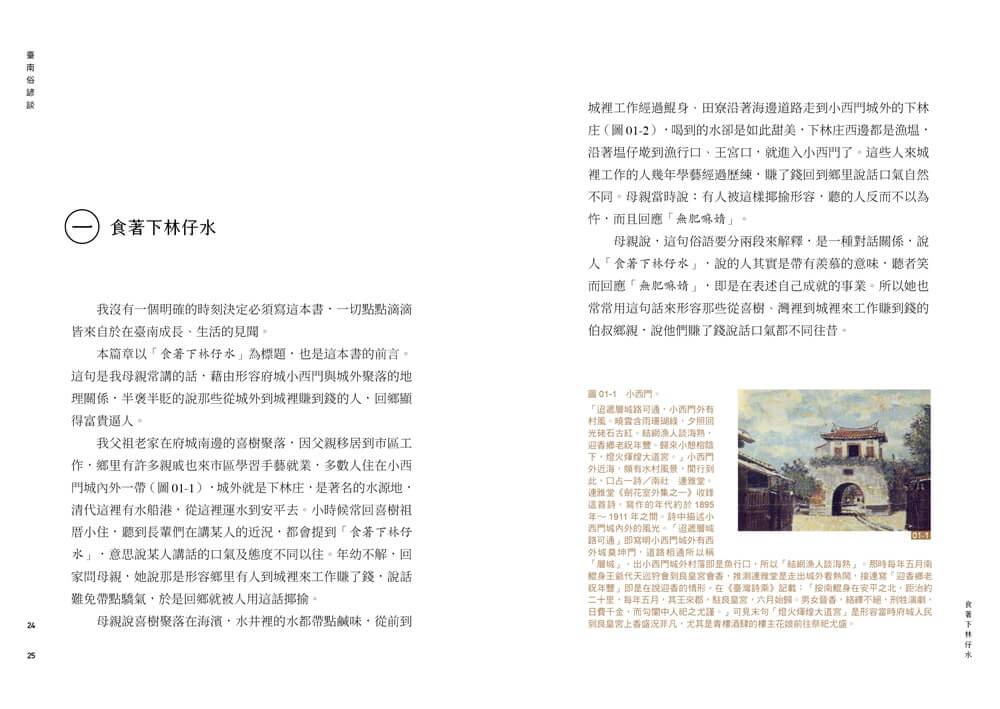 臺南俗諺談