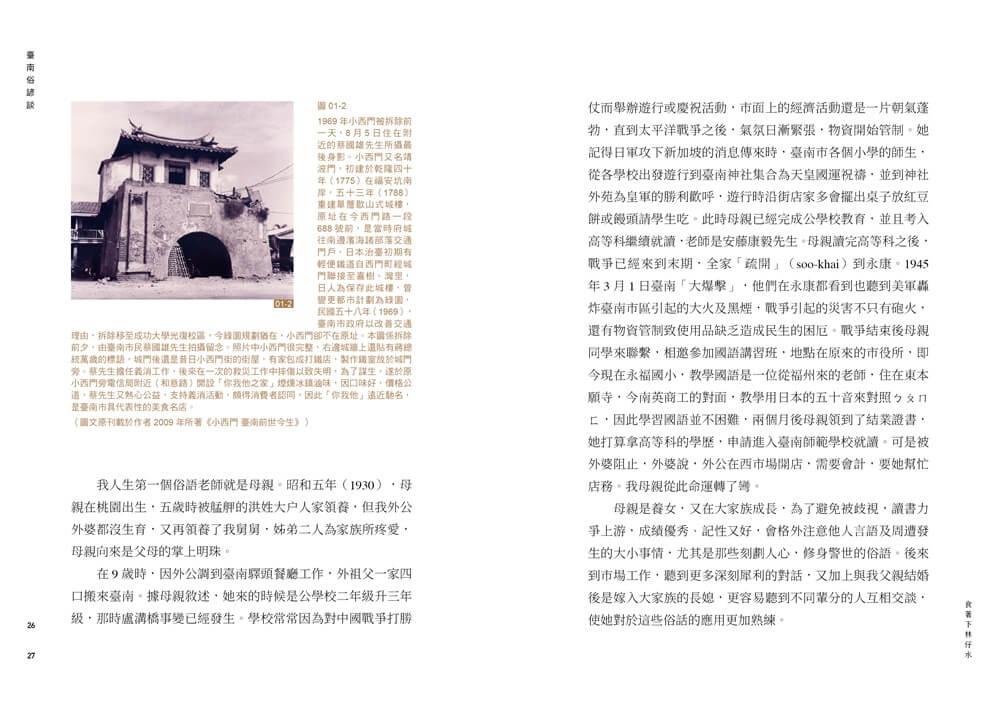 臺南俗諺談