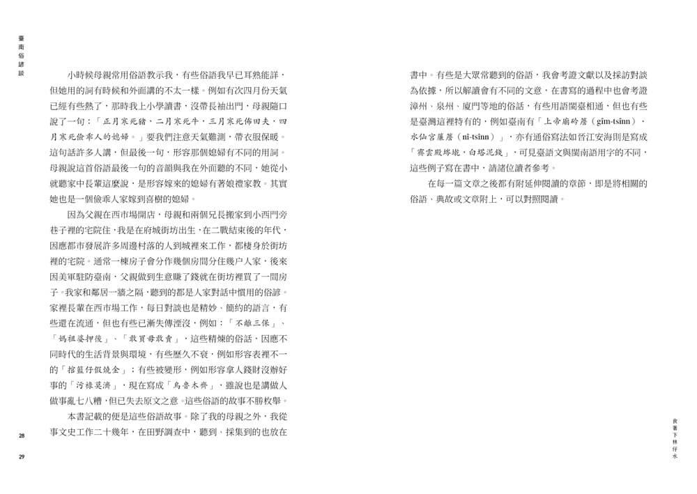 臺南俗諺談