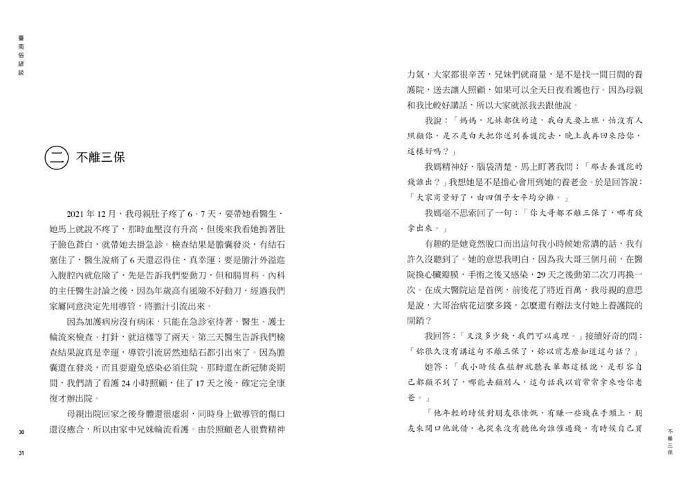 臺南俗諺談