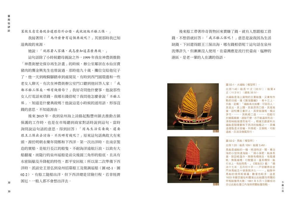臺南俗諺談