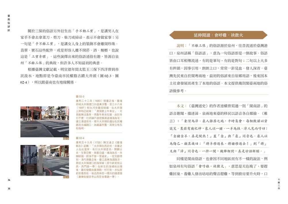 臺南俗諺談