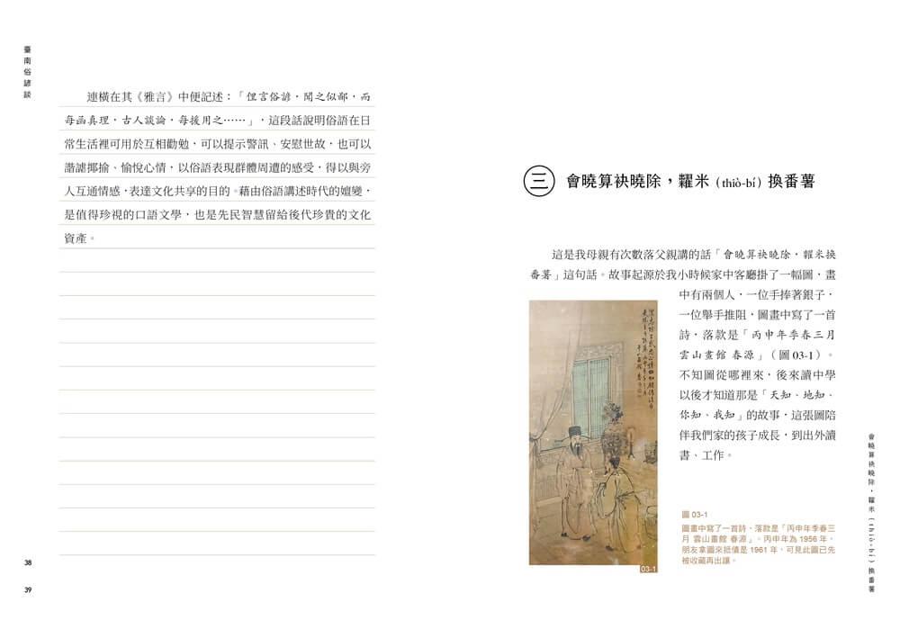 臺南俗諺談