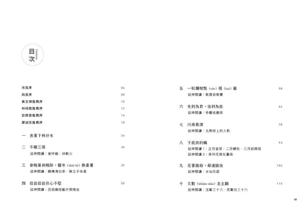 臺南俗諺談