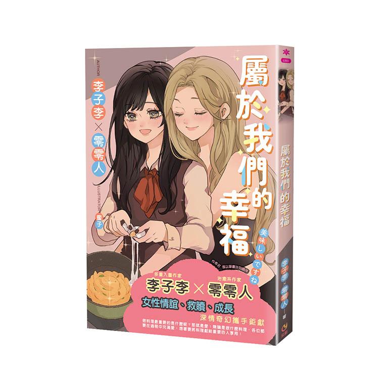 屬於我們的幸福(普遍級)