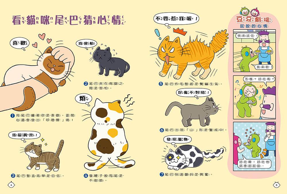 紅豆妮綠豆兵的知識快充站2