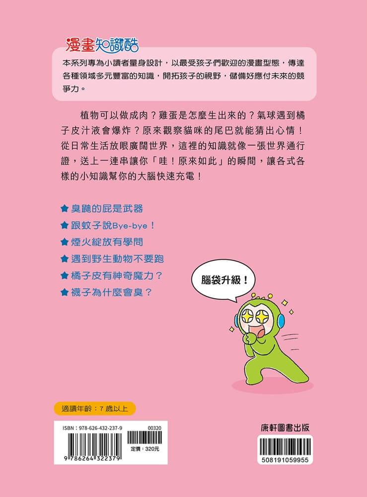 紅豆妮綠豆兵的知識快充站2