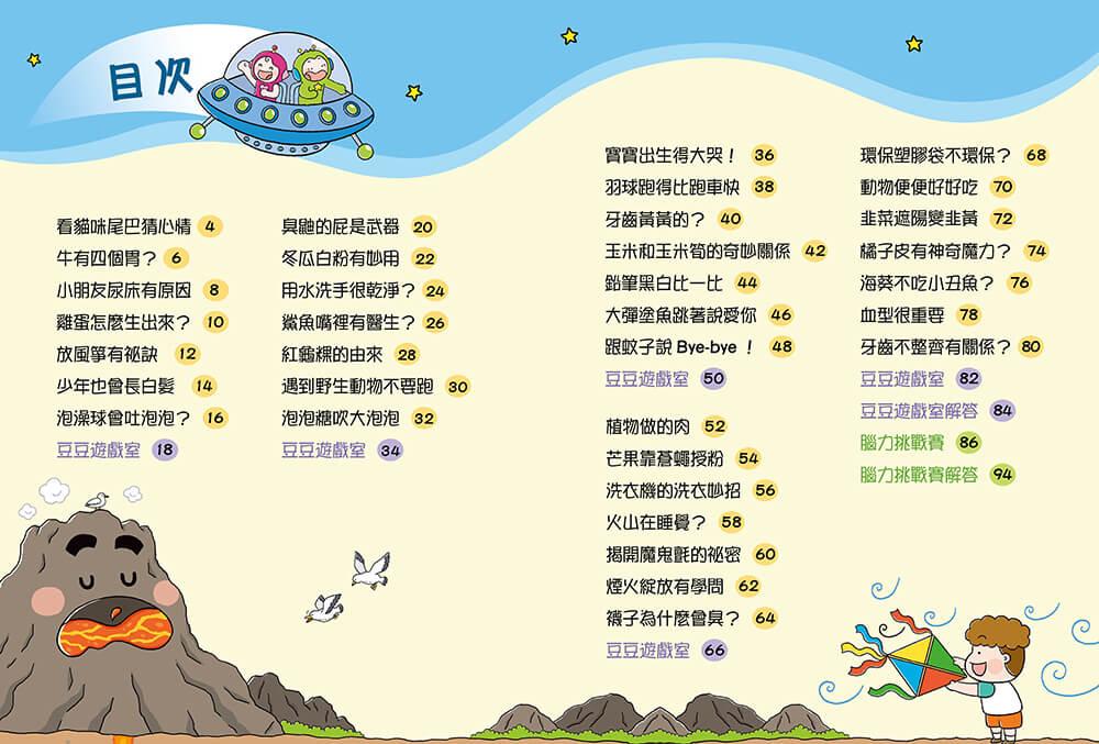 紅豆妮綠豆兵的知識快充站2
