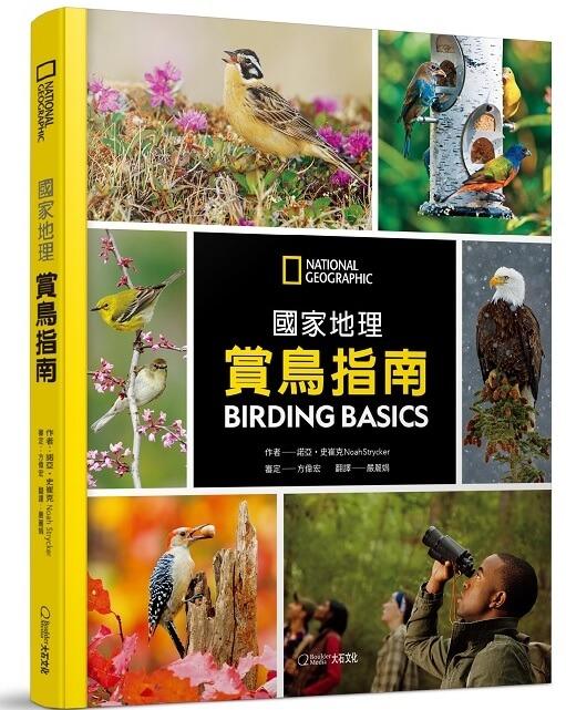 國家地理賞鳥指南