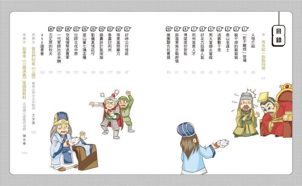 奇想三國3:影不離燈照孔明(新版)