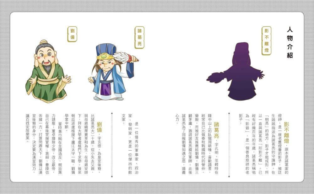 奇想三國3:影不離燈照孔明(新版)