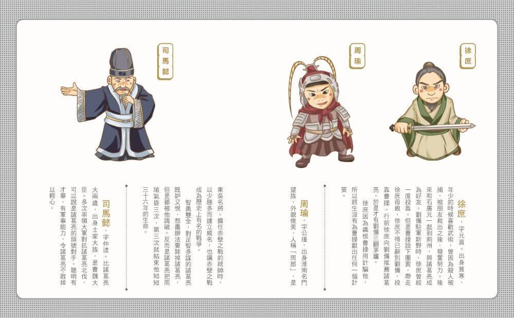 奇想三國3:影不離燈照孔明(新版)