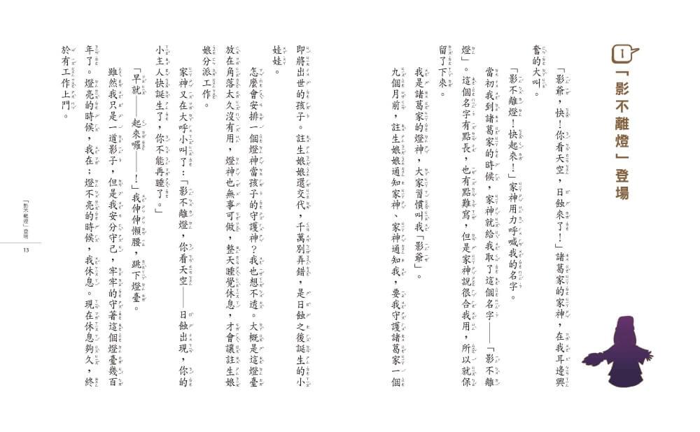 奇想三國3:影不離燈照孔明(新版)