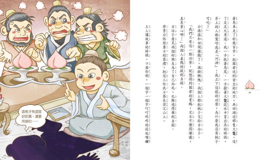奇想三國3:影不離燈照孔明(新版)