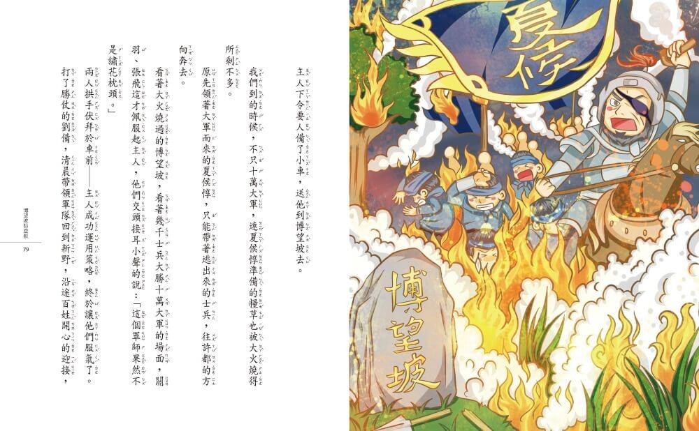 奇想三國3:影不離燈照孔明(新版)