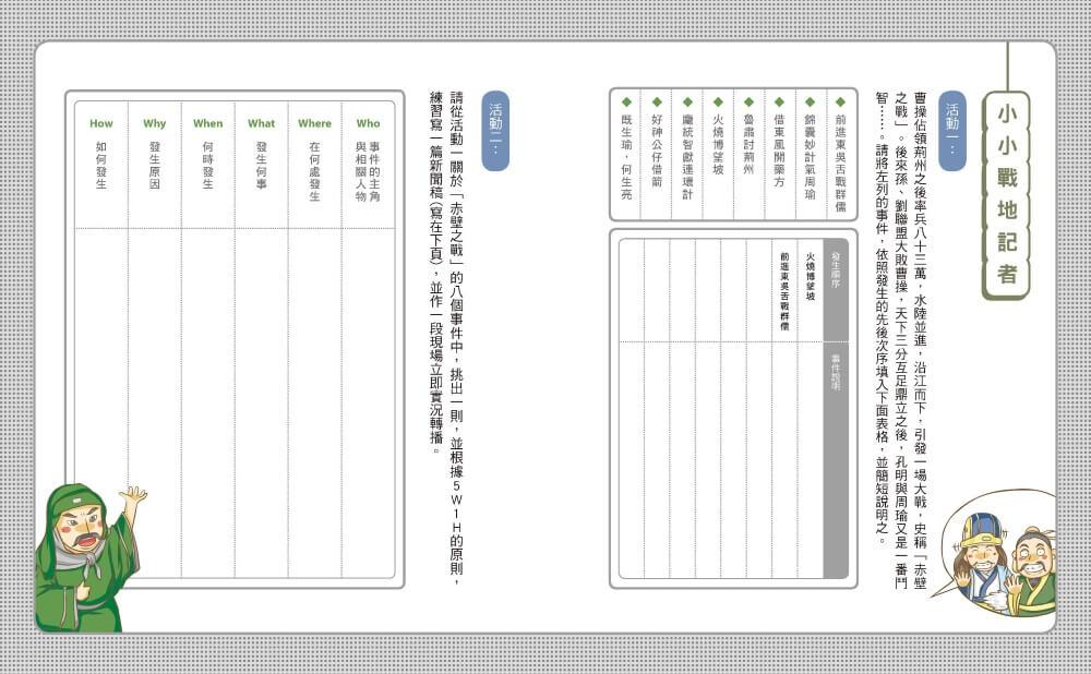奇想三國3:影不離燈照孔明(新版)