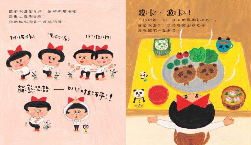 柴田啟子的貓熊咒語繪本(共3冊):貓熊平底鍋+貓熊香鬆+貓熊肥皂