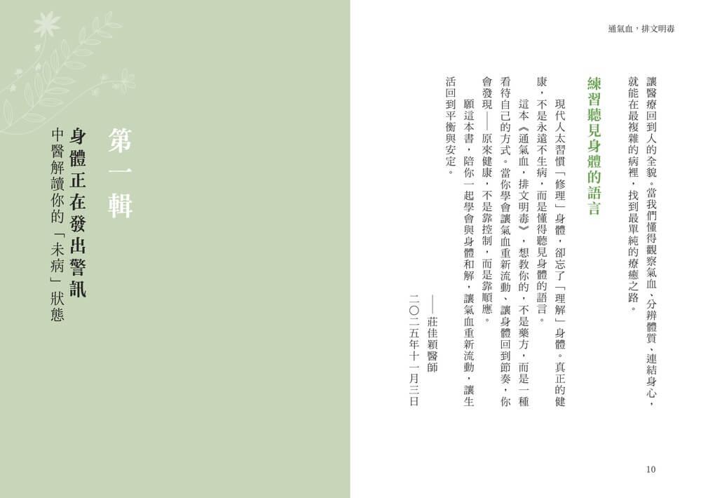 通氣血,排文明毒:徹底清除體內氣滯、濕困、瘀阻與火旺,從小毛病到三高、心血管與免疫重症的中醫解方