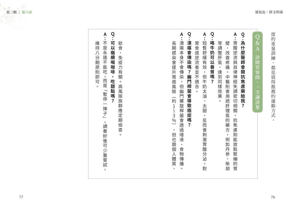 通氣血,排文明毒:徹底清除體內氣滯、濕困、瘀阻與火旺,從小毛病到三高、心血管與免疫重症的中醫解方