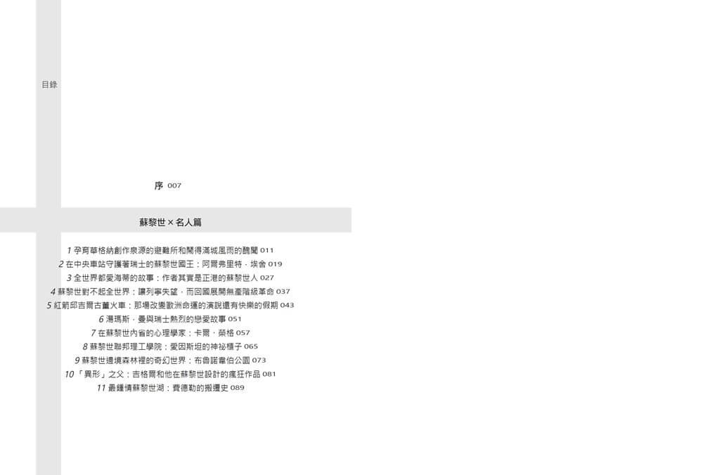 漫步蘇黎世:金融之城的文化、故事與魅力