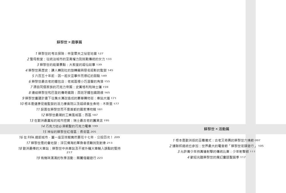 漫步蘇黎世:金融之城的文化、故事與魅力