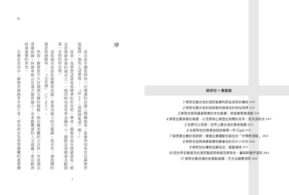 漫步蘇黎世:金融之城的文化、故事與魅力
