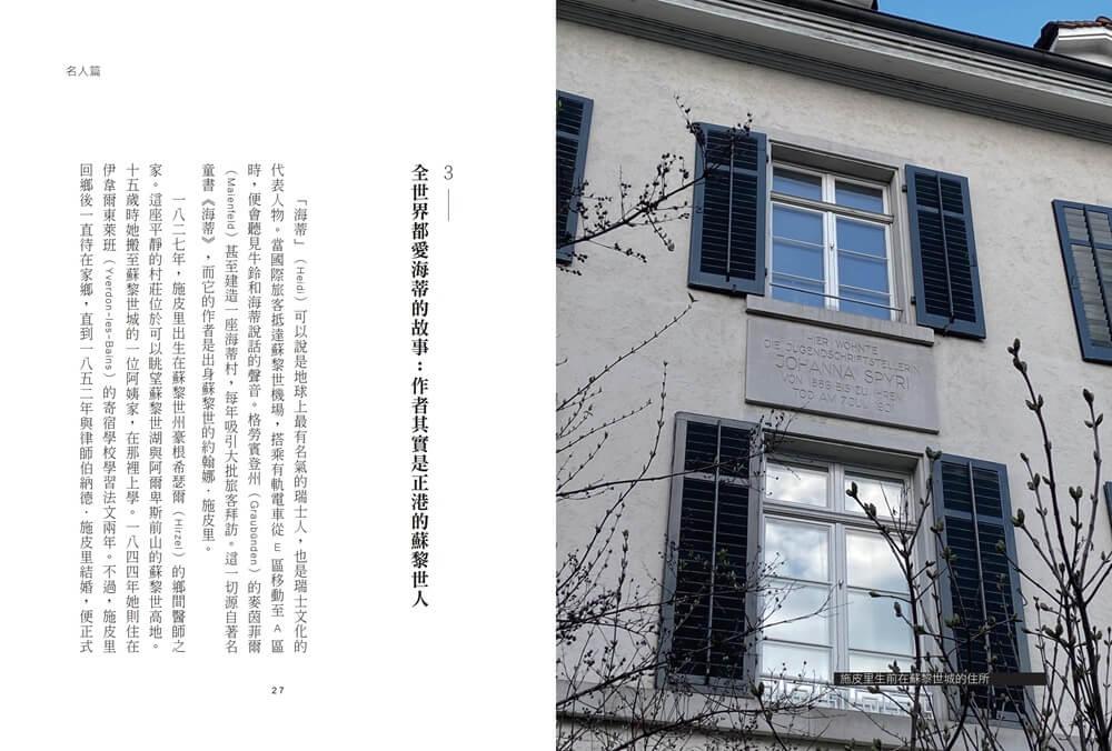 漫步蘇黎世:金融之城的文化、故事與魅力
