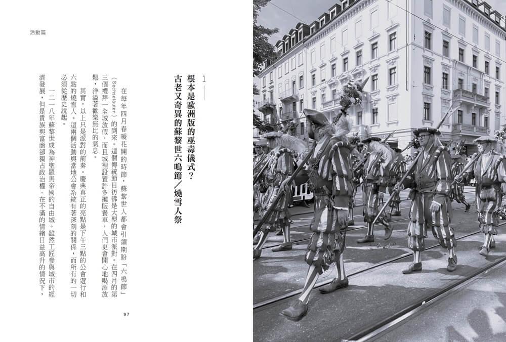 漫步蘇黎世:金融之城的文化、故事與魅力