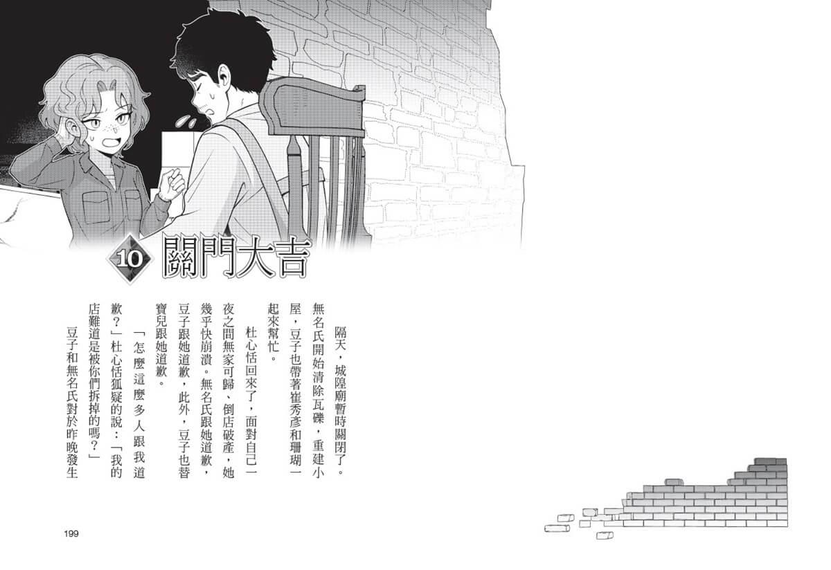魔術師的接班人4:衝破雷神之水