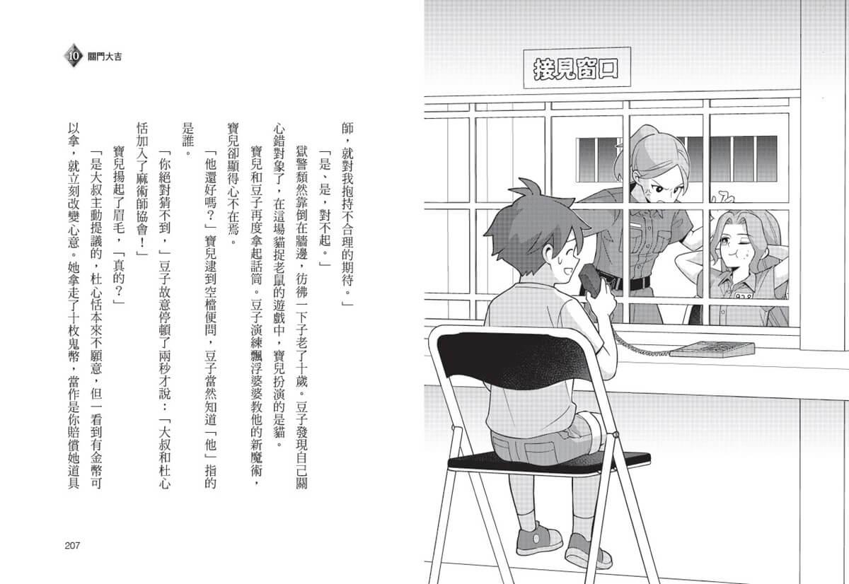 魔術師的接班人4:衝破雷神之水
