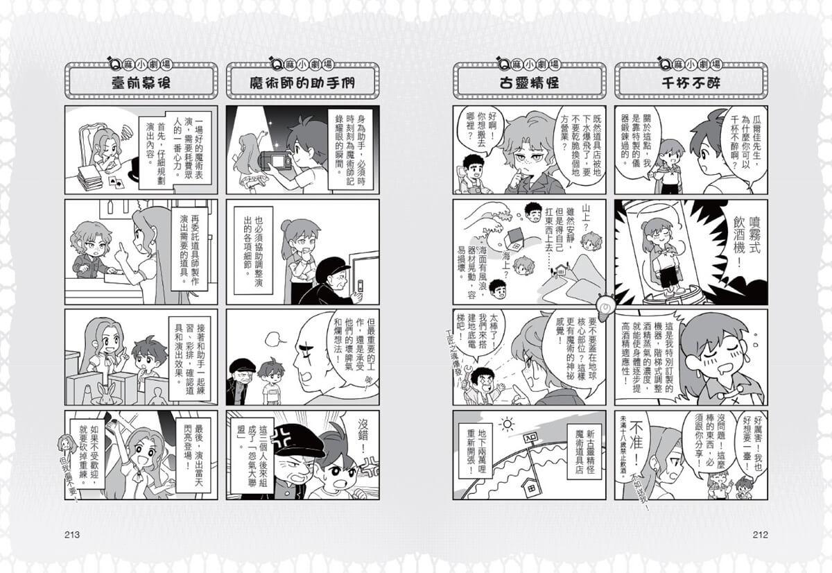 魔術師的接班人4:衝破雷神之水