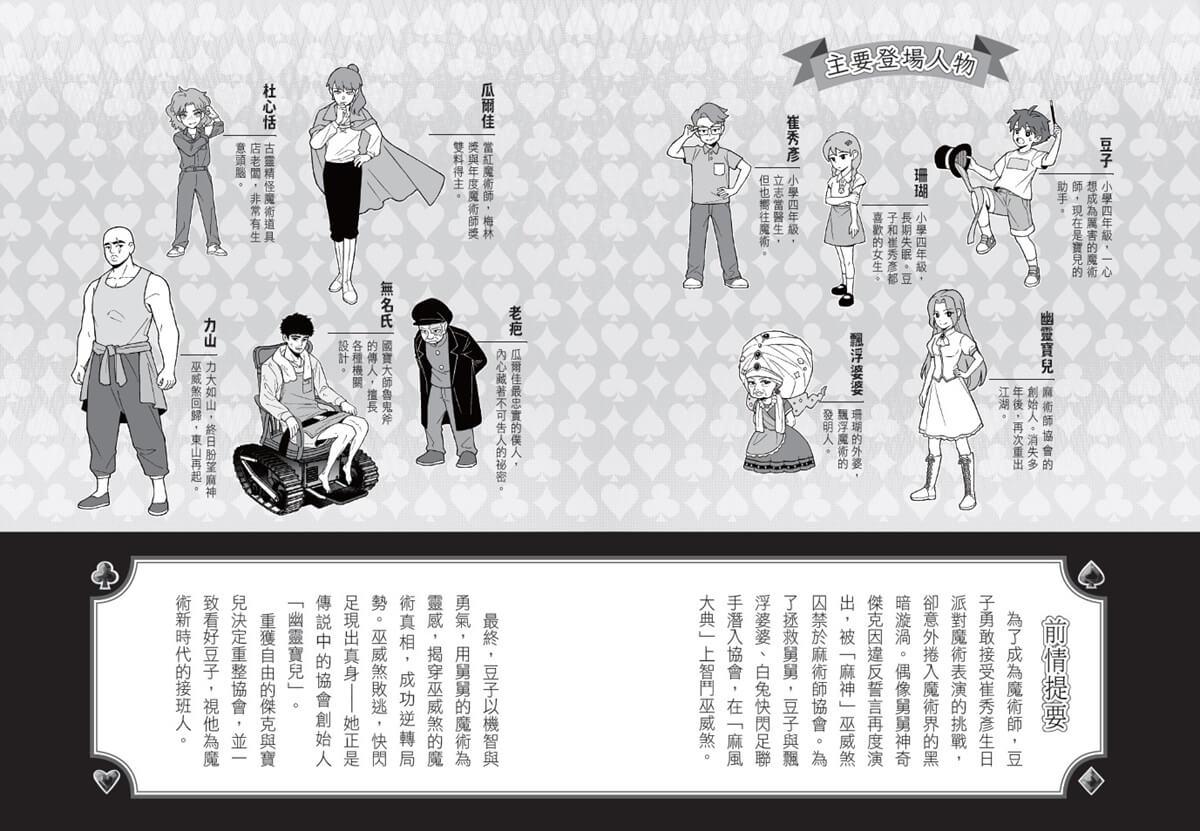 魔術師的接班人3:穿越鬼門關