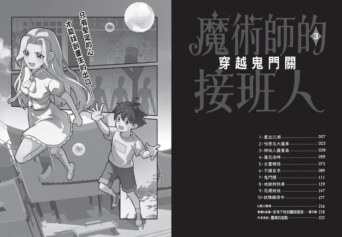 魔術師的接班人3:穿越鬼門關