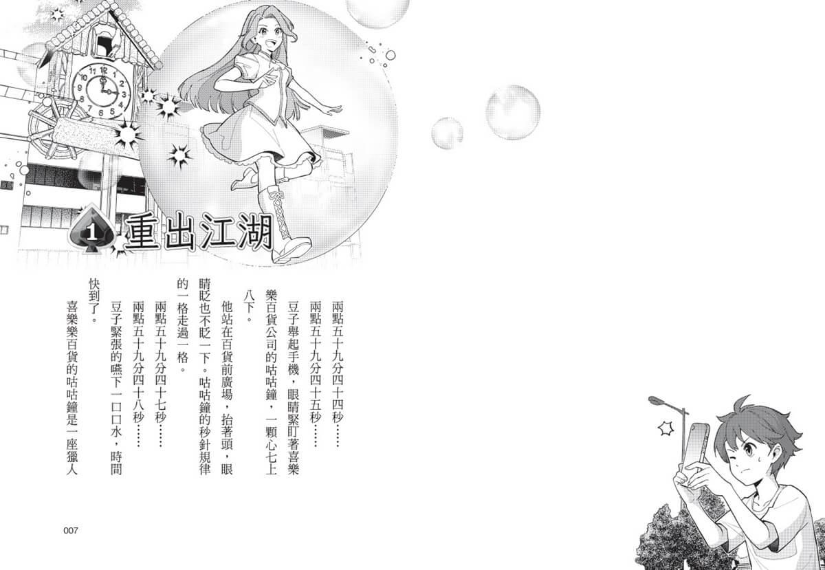 魔術師的接班人3:穿越鬼門關