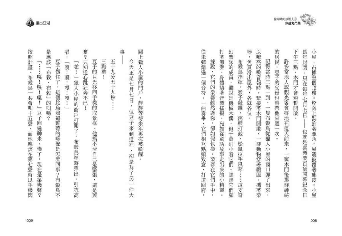 魔術師的接班人3:穿越鬼門關