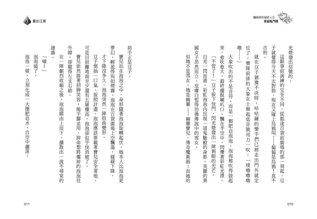 魔術師的接班人3:穿越鬼門關