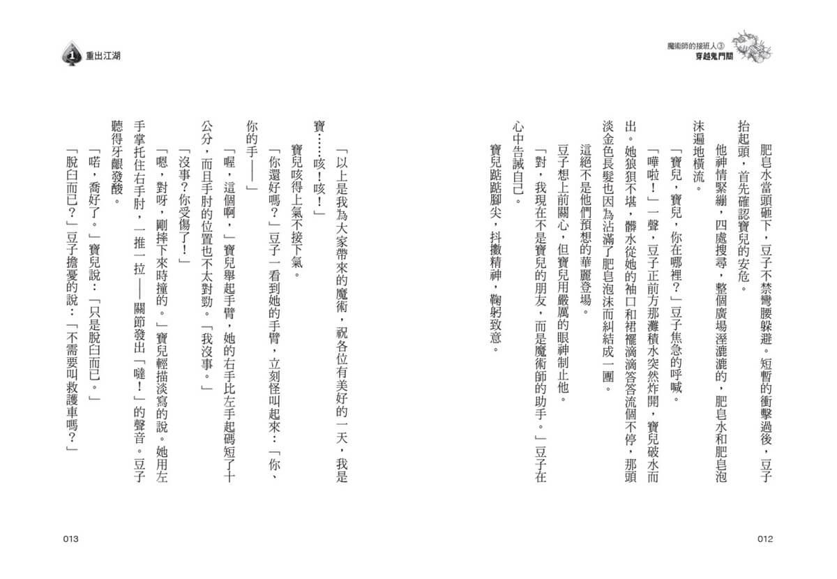 魔術師的接班人3:穿越鬼門關