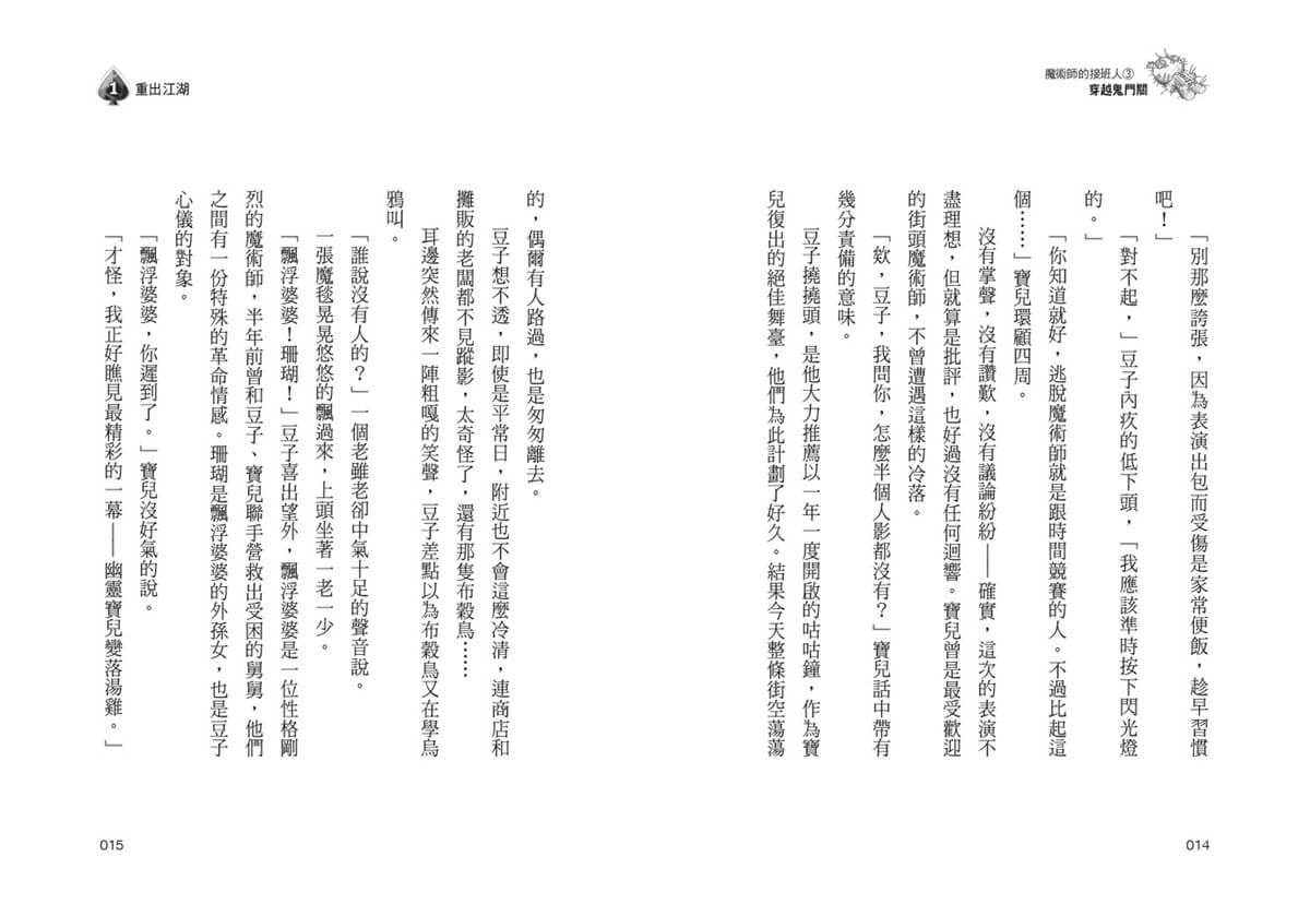 魔術師的接班人3:穿越鬼門關