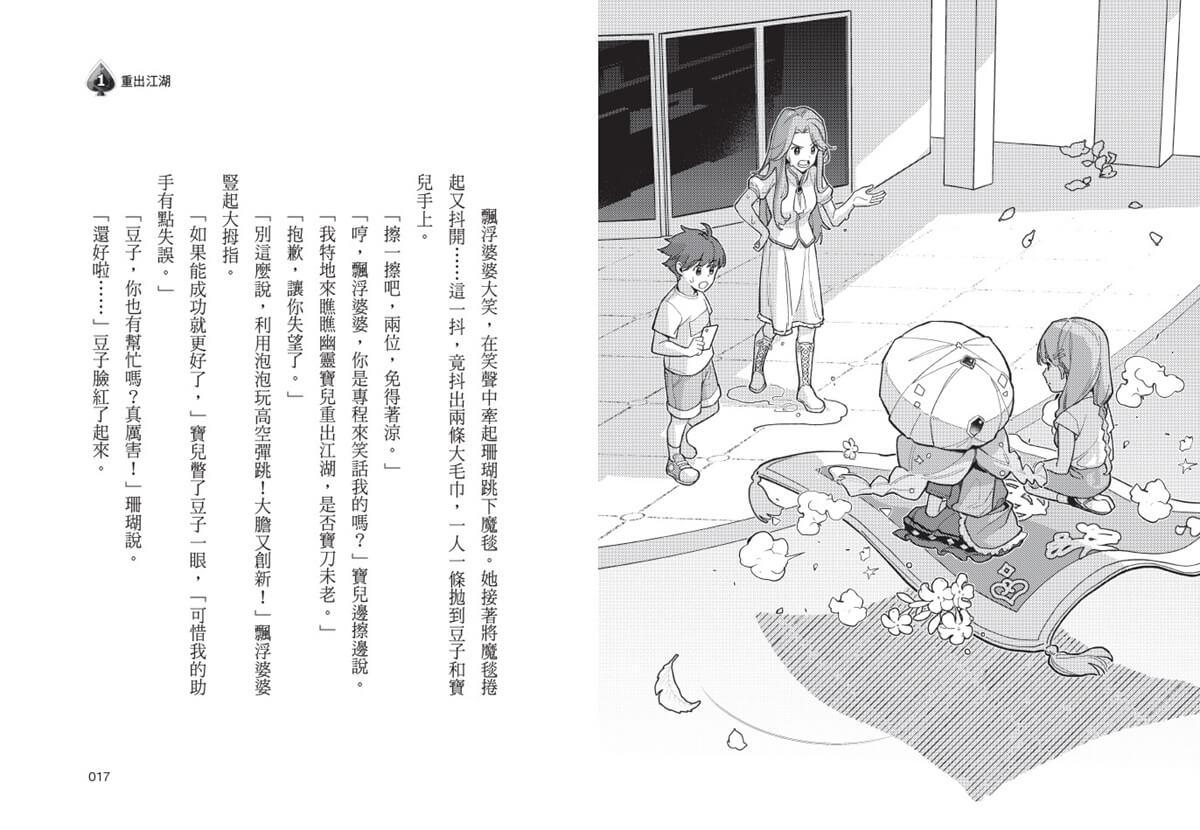 魔術師的接班人3:穿越鬼門關