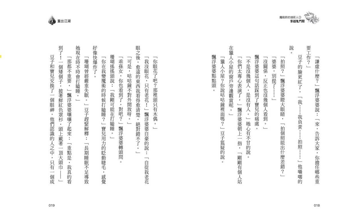 魔術師的接班人3:穿越鬼門關