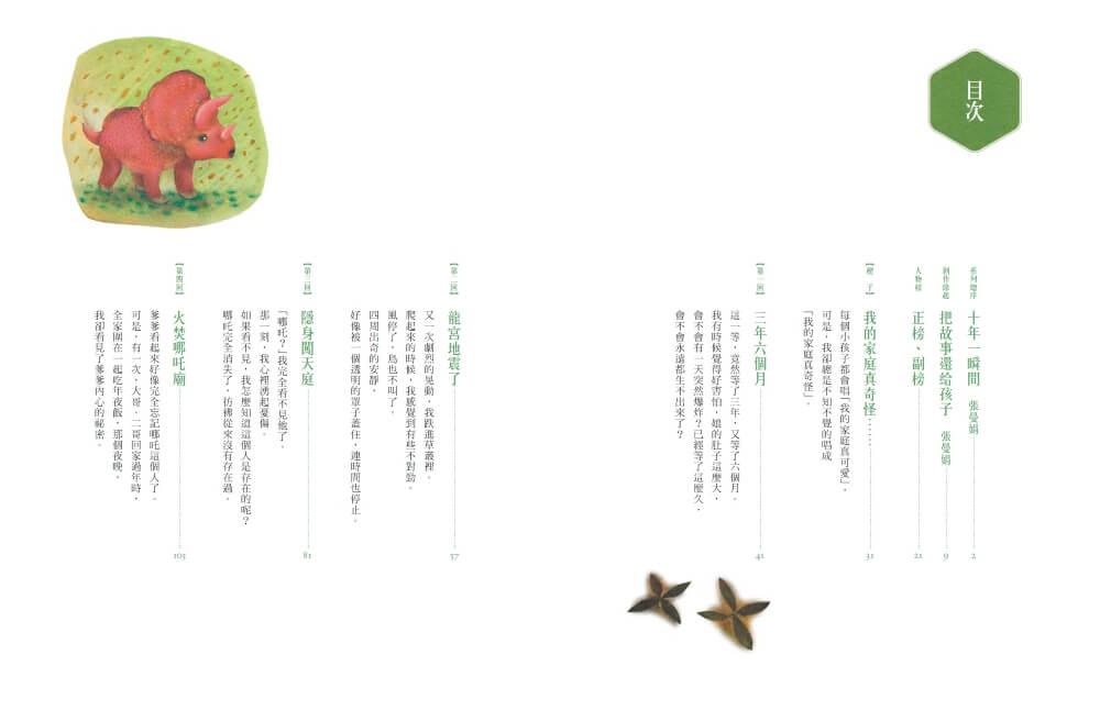 張曼娟奇幻學堂(共4冊)附專家導讀&遊戲學習單(典藏紀念版)