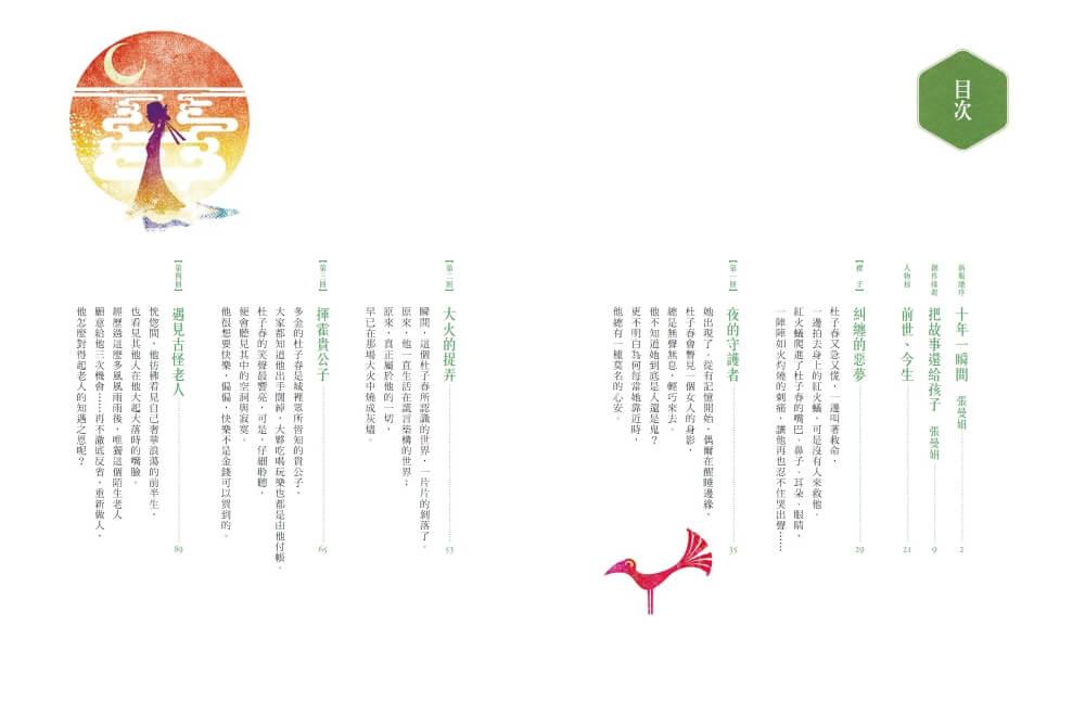 張曼娟奇幻學堂(共4冊)附專家導讀&遊戲學習單(典藏紀念版)
