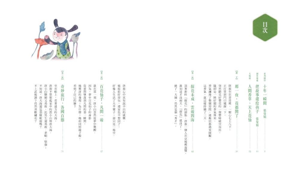 張曼娟奇幻學堂(共4冊)附專家導讀&遊戲學習單(典藏紀念版)