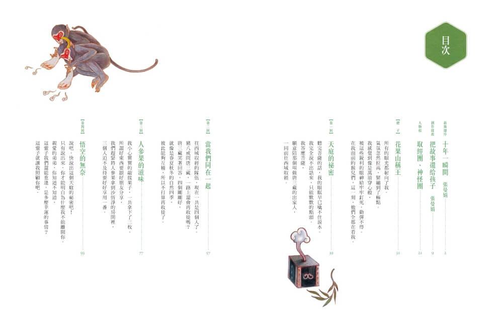 張曼娟奇幻學堂(共4冊)附專家導讀&遊戲學習單(典藏紀念版)