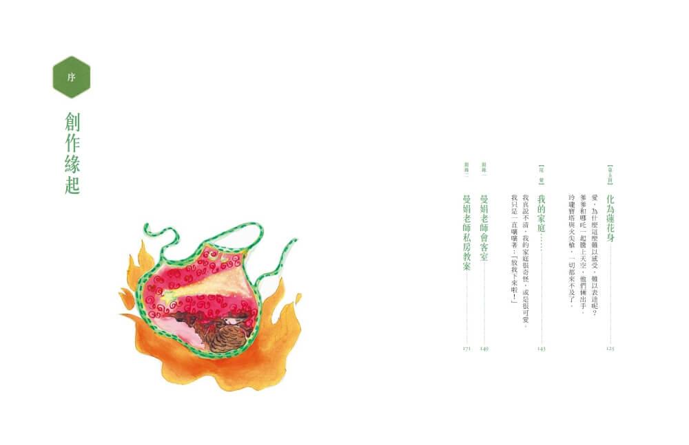 張曼娟奇幻學堂:我家有個風火輪──封神演義‧哪吒的故事(典藏紀念版)