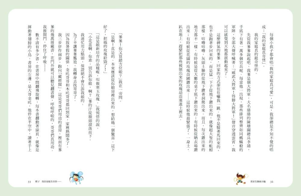 張曼娟奇幻學堂:我家有個風火輪──封神演義‧哪吒的故事(典藏紀念版)