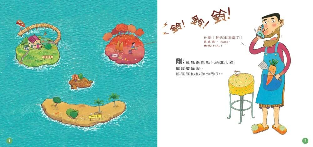 (賴馬創作30週年紀念版)胖先生和高大個